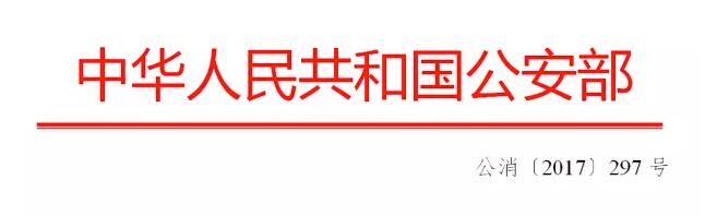 關(guān)于全面推進“智慧消防”建設的指導意見