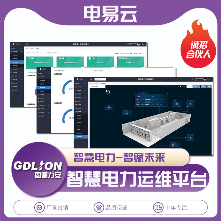 智慧配電房云管理系統(tǒng)(配電房智慧運(yùn)維，提高運(yùn)維管理效率)