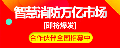 智慧消防建設(shè)項目依據(jù)，國家層面和地方政府出臺的智慧消防建設(shè)一系列指導(dǎo)文件