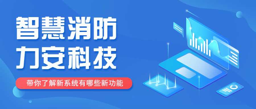 智慧消防定位是什么意思？智慧消防定位功能介紹