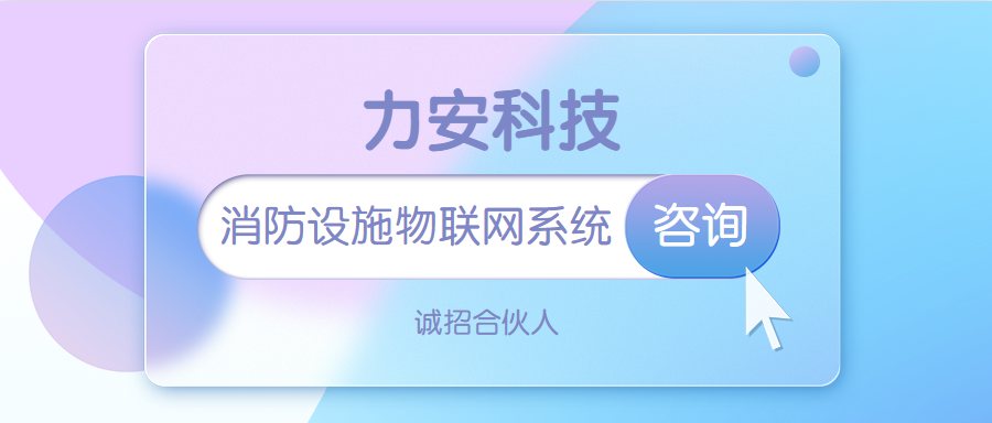 消防設施物聯(lián)網系統(tǒng)主要功能有哪些