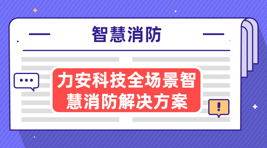 自貢市消防救援支隊(duì)智能指揮系統(tǒng)、 智能接處警系統(tǒng)及“一張圖” 部署建設(shè)項(xiàng)目