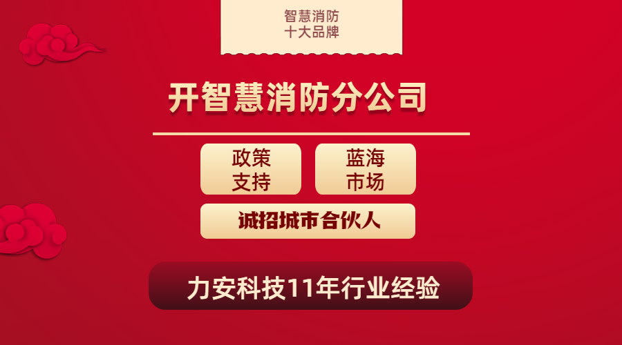 仁懷市智慧消防紅頭文件：《仁懷市“智慧消防”物聯(lián)網(wǎng)建設工作方案》仁府辦函〔2021〕91號