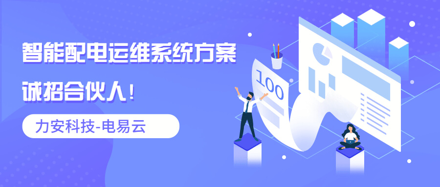 5G智能配電房建設(通過5G搭建的電力智慧管控平臺)