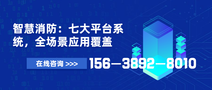 新疆消防綜合管理云平臺(tái)-新疆消防建設(shè)綜合管理云平臺(tái)