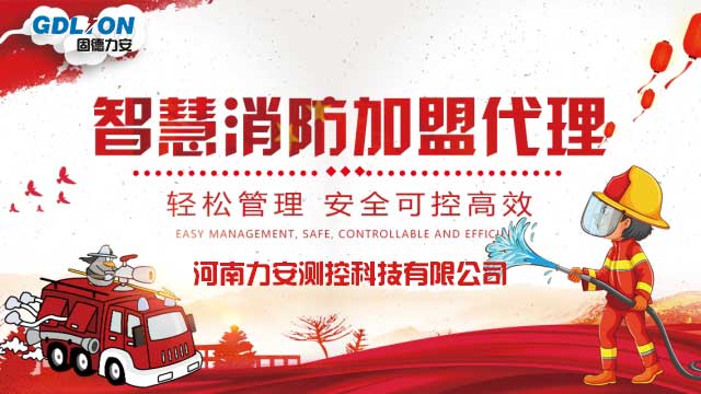 智慧消防，消防物聯(lián)網(wǎng)平臺，智慧消防廠家