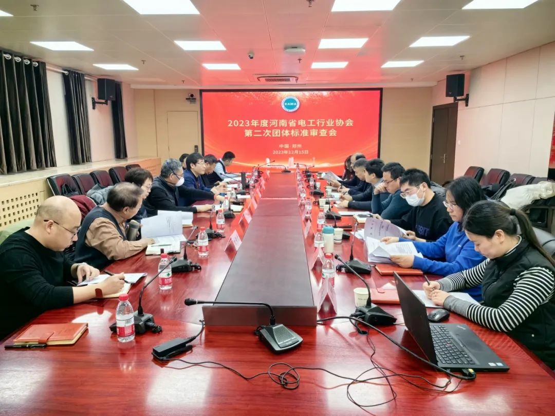 力安科技應(yīng)邀參加2023年度河南省電工行業(yè)協(xié)會第二次團(tuán)體標(biāo)準(zhǔn)審查會