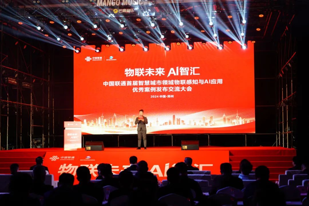 力安科技榮獲中國(guó)聯(lián)通首屆智慧城市領(lǐng)域物聯(lián)感知與AI應(yīng)用優(yōu)秀案例