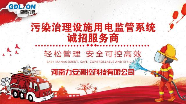 廢氣排放企業(yè)用電工況監(jiān)控怎么裝？力安科技專業(yè)技術(shù)人員現(xiàn)場來培訓(xùn)